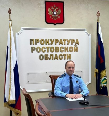 Прокуратура РО
